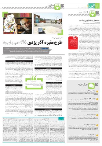 yazd.pdf - صفحه 2