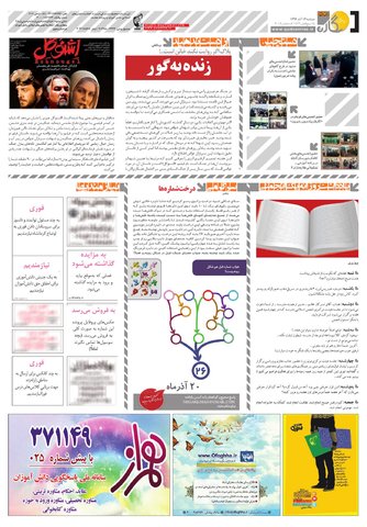 Hasht-09-13.pdf - صفحه 4