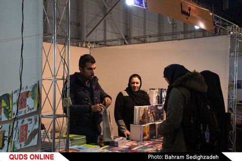 نمایشگاه بین المللی ناشران جهان اسلام 
