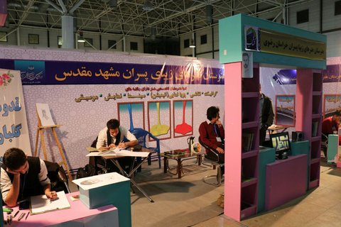 نمایشگاه بین المللی ناشران جهان اسلام 