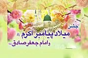 جشن میلاد پیامبر اکرم(ص) در امامزاده های خراسان شمالی برگزار می شود