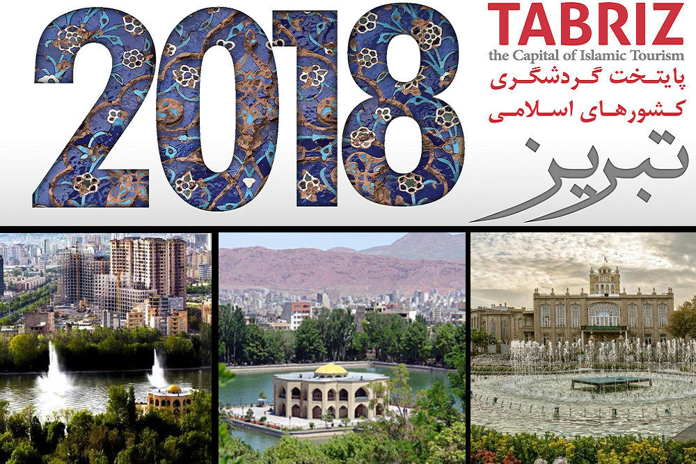 رویداد " تبریز ۲۰۱۸ " از ۱۰ دی‌ماه به‌صورت رسمی آغاز می‌شود