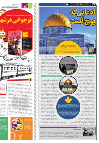 Hasht-09-18-NEW.pdf - صفحه 2