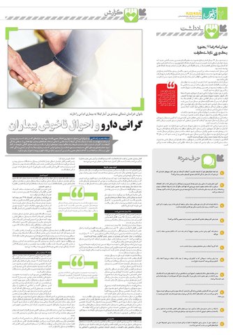 khorasan-shomali-new.pdf - صفحه 2