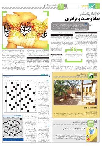 khorasan-shomali-new.pdf - صفحه 4