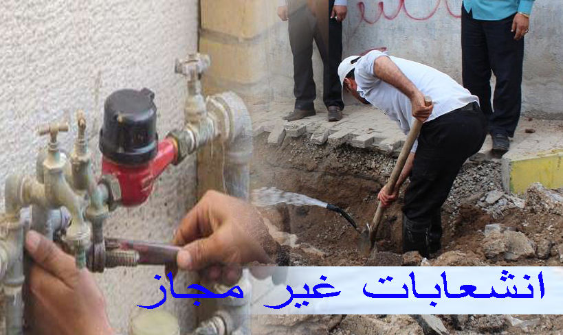 ۷۳ انشعاب آب غیرمجاز در استان شناسایی شد