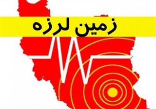 زلزله ۴.۹ ریشتری در استان کرمانشاه