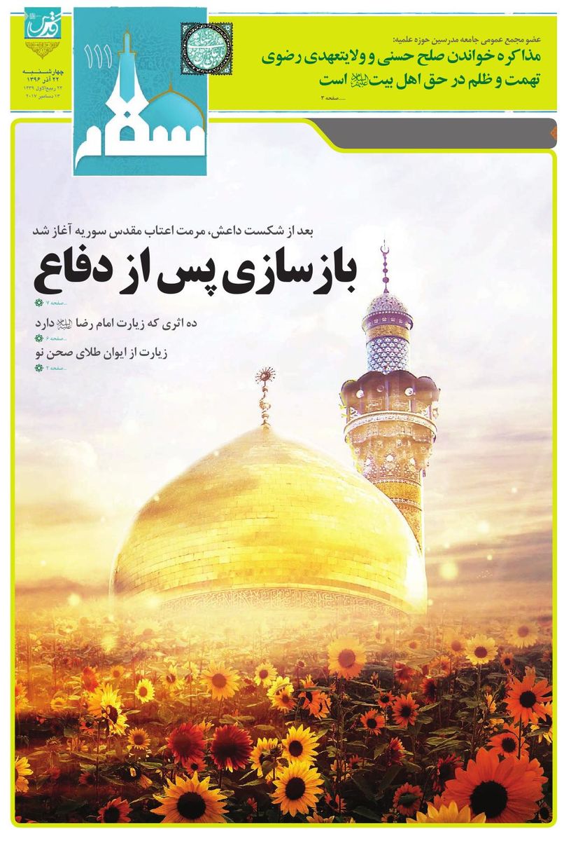 vij-salam-No-111.pdf - صفحه 1