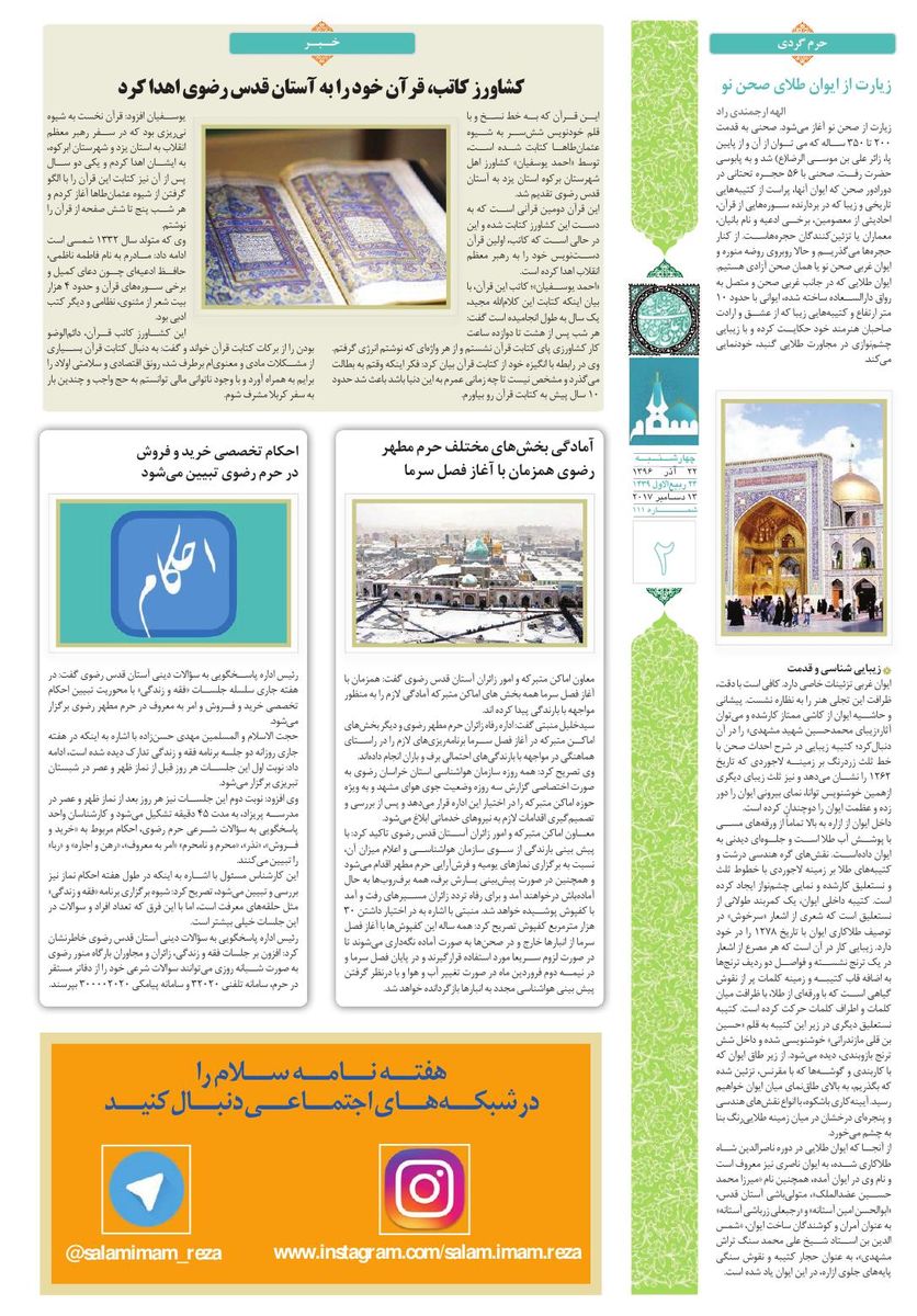vij-salam-No-111.pdf - صفحه 2
