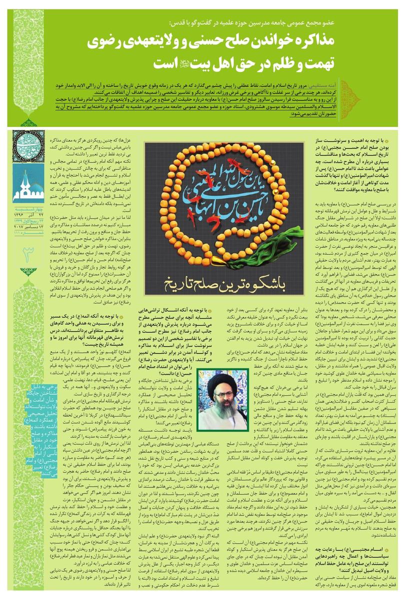 vij-salam-No-111.pdf - صفحه 3