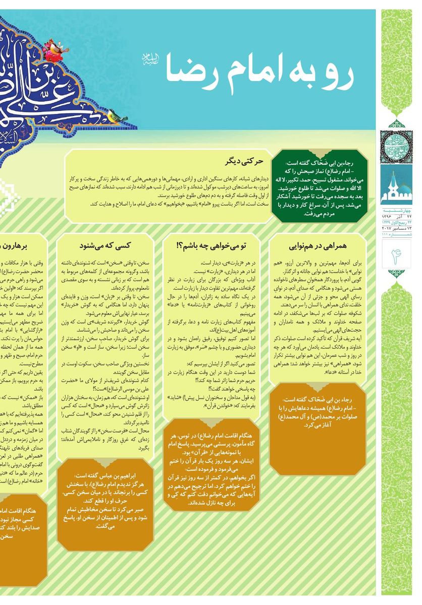 vij-salam-No-111.pdf - صفحه 4