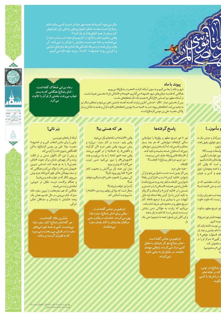 vij-salam-No-111.pdf - صفحه 5