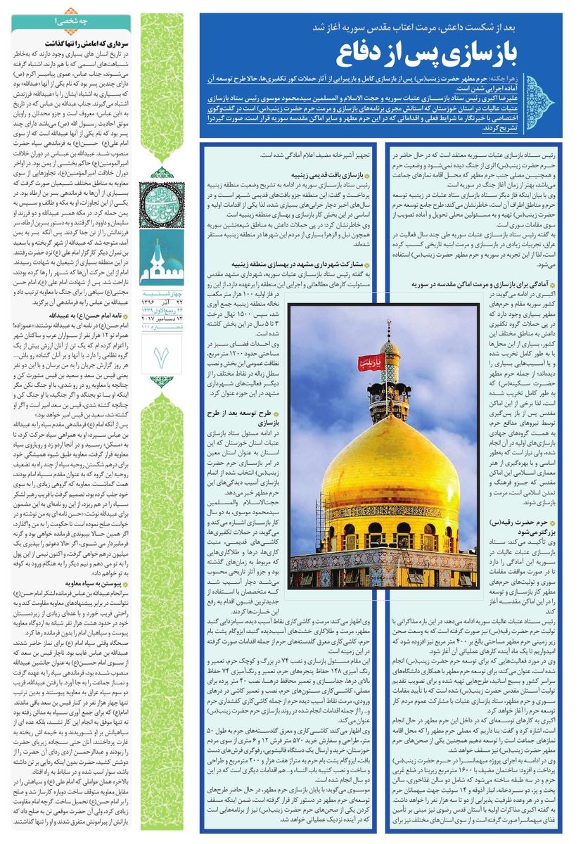 vij-salam-No-111.pdf - صفحه 7