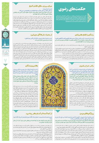 vij-salam-No-112.pdf - صفحه 7