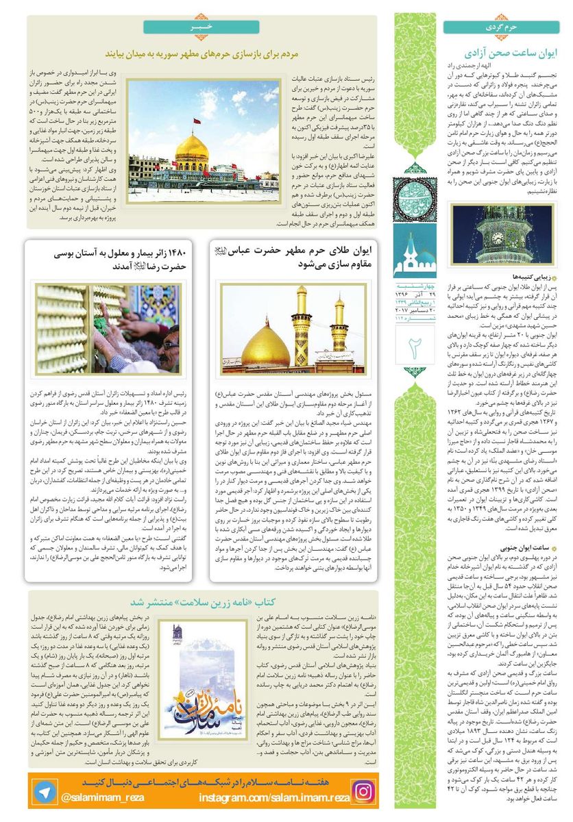 vij-salam-No-112.pdf - صفحه 2
