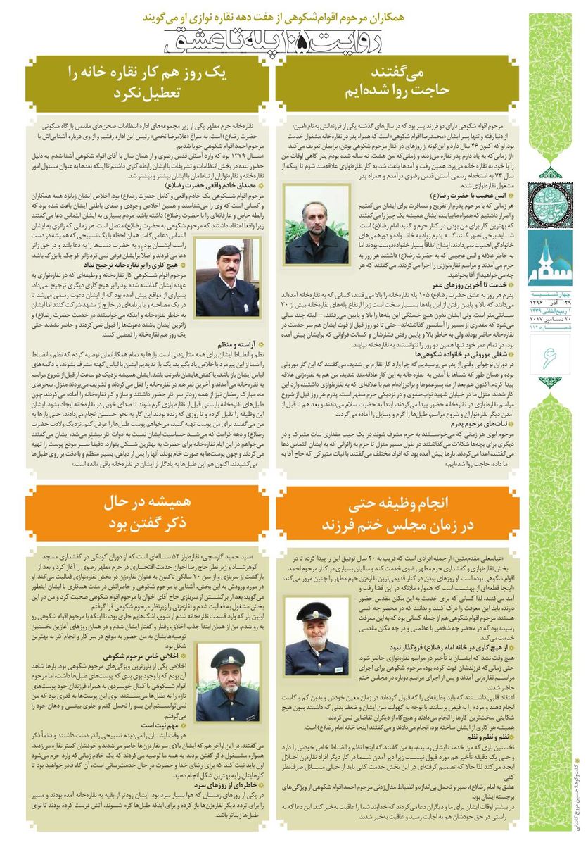 vij-salam-No-112.pdf - صفحه 6