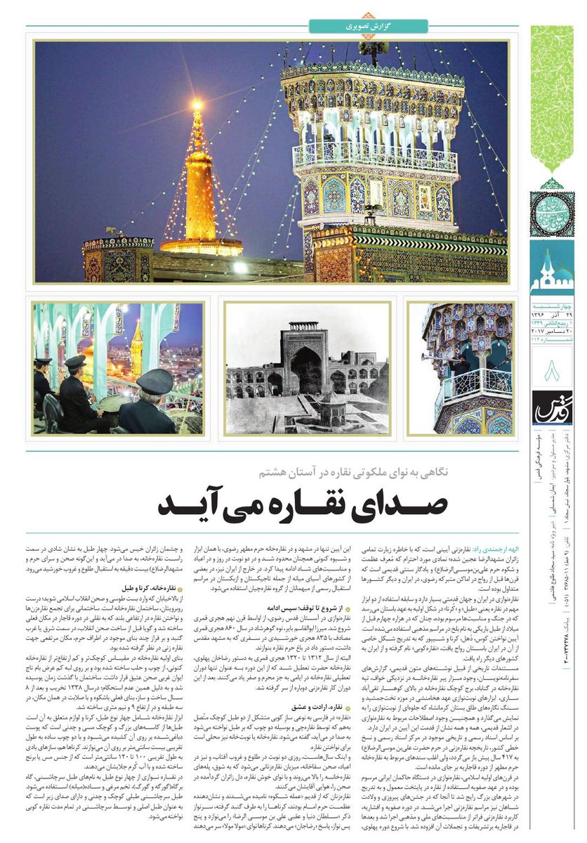 vij-salam-No-112.pdf - صفحه 8