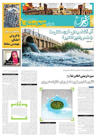 khozestan.pdf - صفحه 1