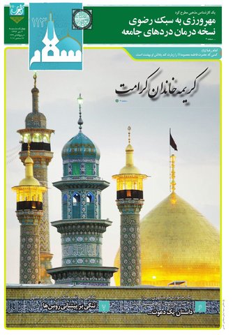 vij-salam-No-113.pdf - صفحه 1