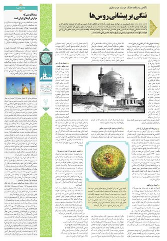vij-salam-No-113.pdf - صفحه 7