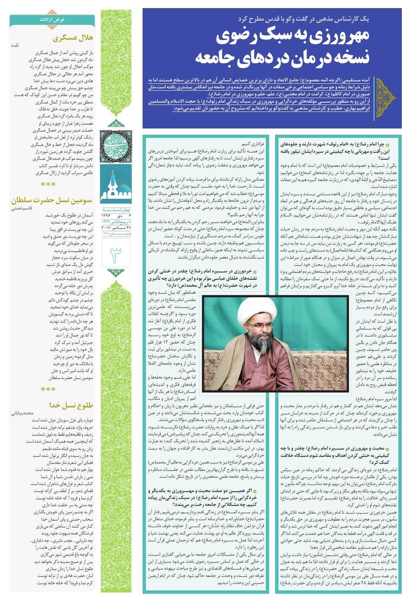 vij-salam-No-113.pdf - صفحه 3