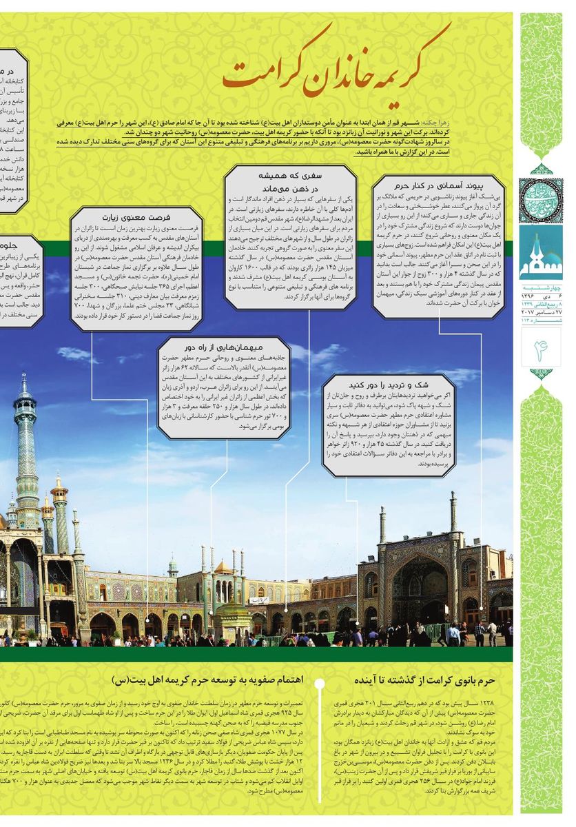 vij-salam-No-113.pdf - صفحه 4
