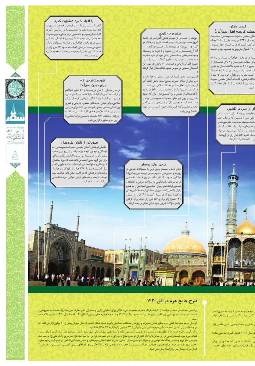 vij-salam-No-113.pdf - صفحه 5