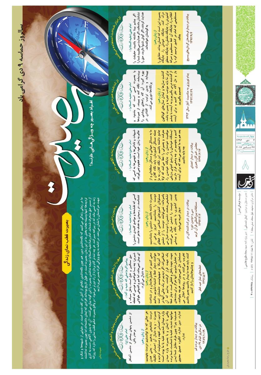 vij-salam-No-113.pdf - صفحه 8
