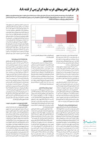 ravayat-10-ok-new-new.pdf - صفحه 18