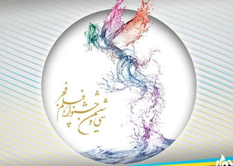 تغییر در جدول اکران فیلم های جشنواره فجر مشهد
