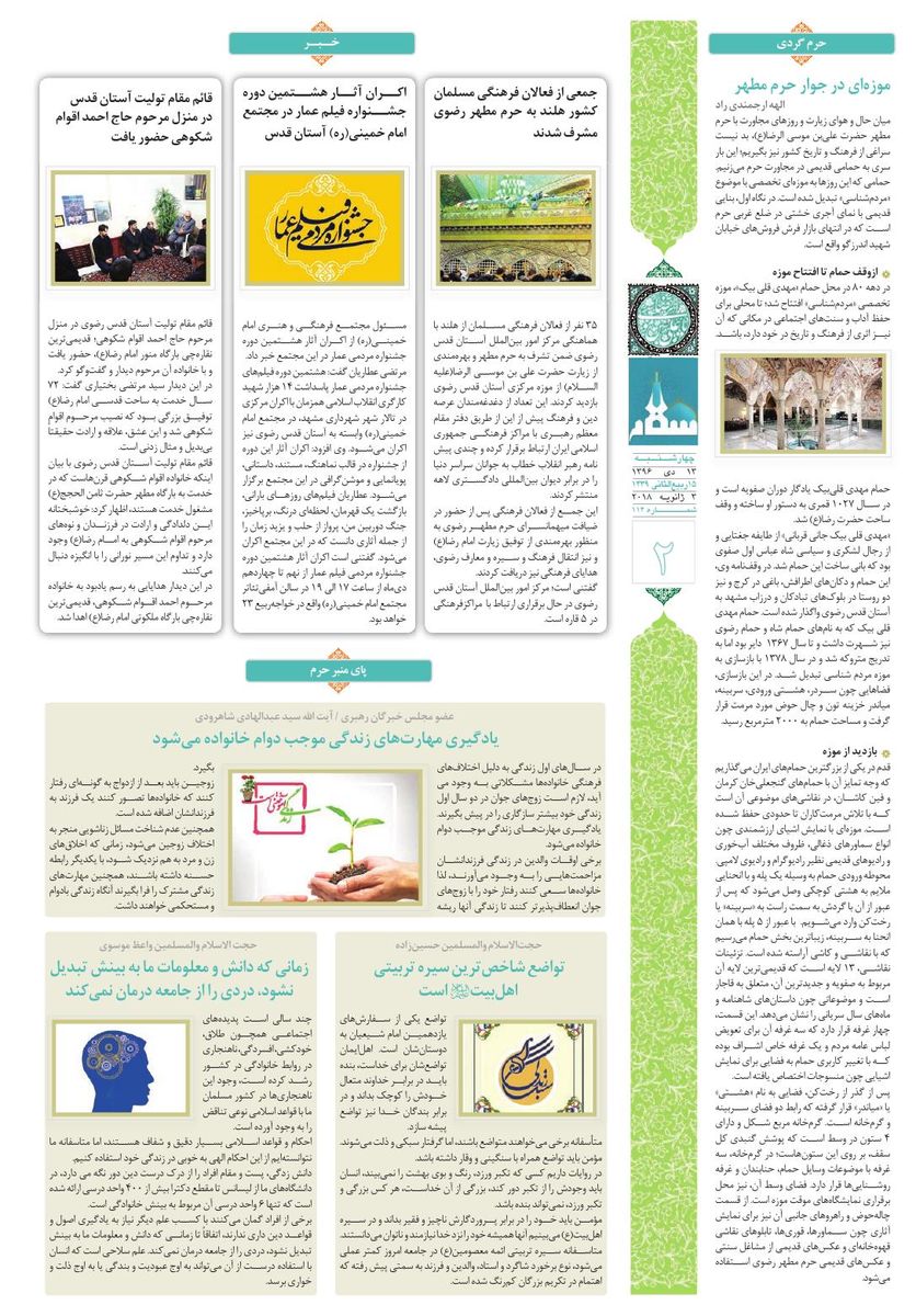 vij-salam-No-114.pdf - صفحه 2