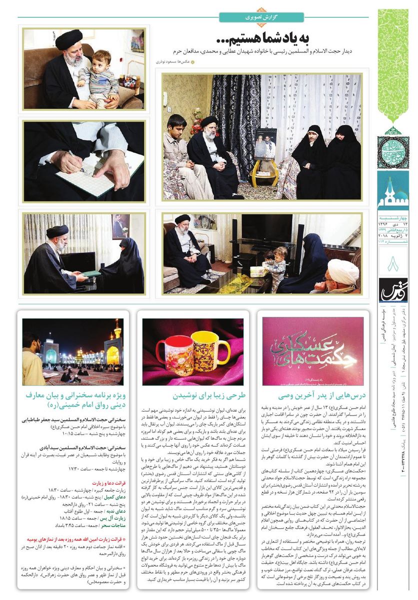 vij-salam-No-114.pdf - صفحه 8