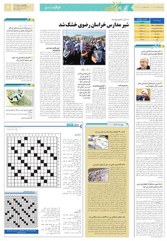 khorasan8590.pdf - صفحه 3