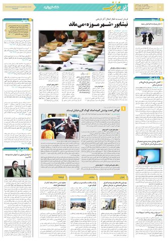 khorasan8590.pdf - صفحه 4