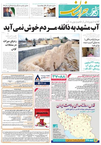 khorasan-8591.pdf - صفحه 1