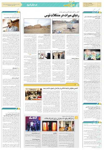 khorasan-8591.pdf - صفحه 2