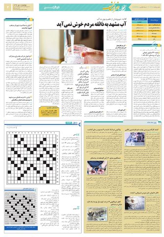 khorasan-8591.pdf - صفحه 3