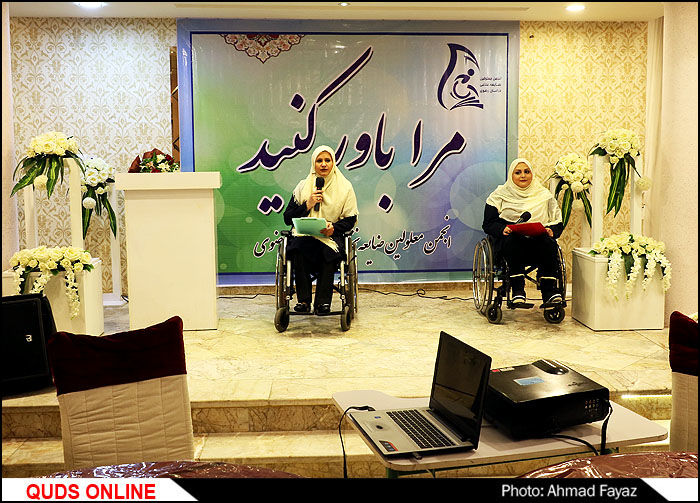 جشن تاسیس نخستین انجمن معلولین ضایع نخاعی در خراسان رضوی- گزارش تصویری