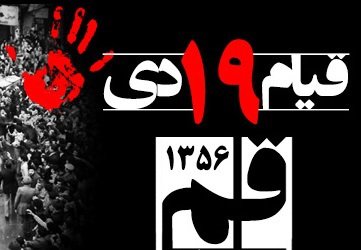 ثبت مکان‌رویداد قیام ۱۹ دی قم در فهرست آثار ملی ایران