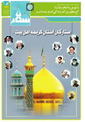 vij-salam-No-115-new.pdf - صفحه 1