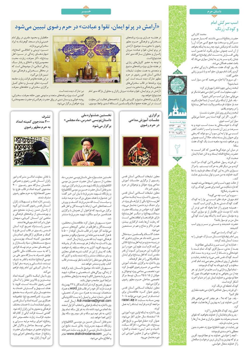 vij-salam-No-115-new.pdf - صفحه 2