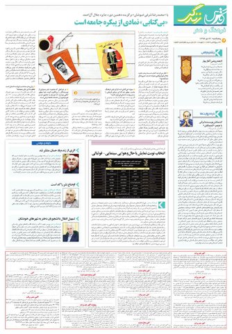 zendegi.pdf - صفحه 4