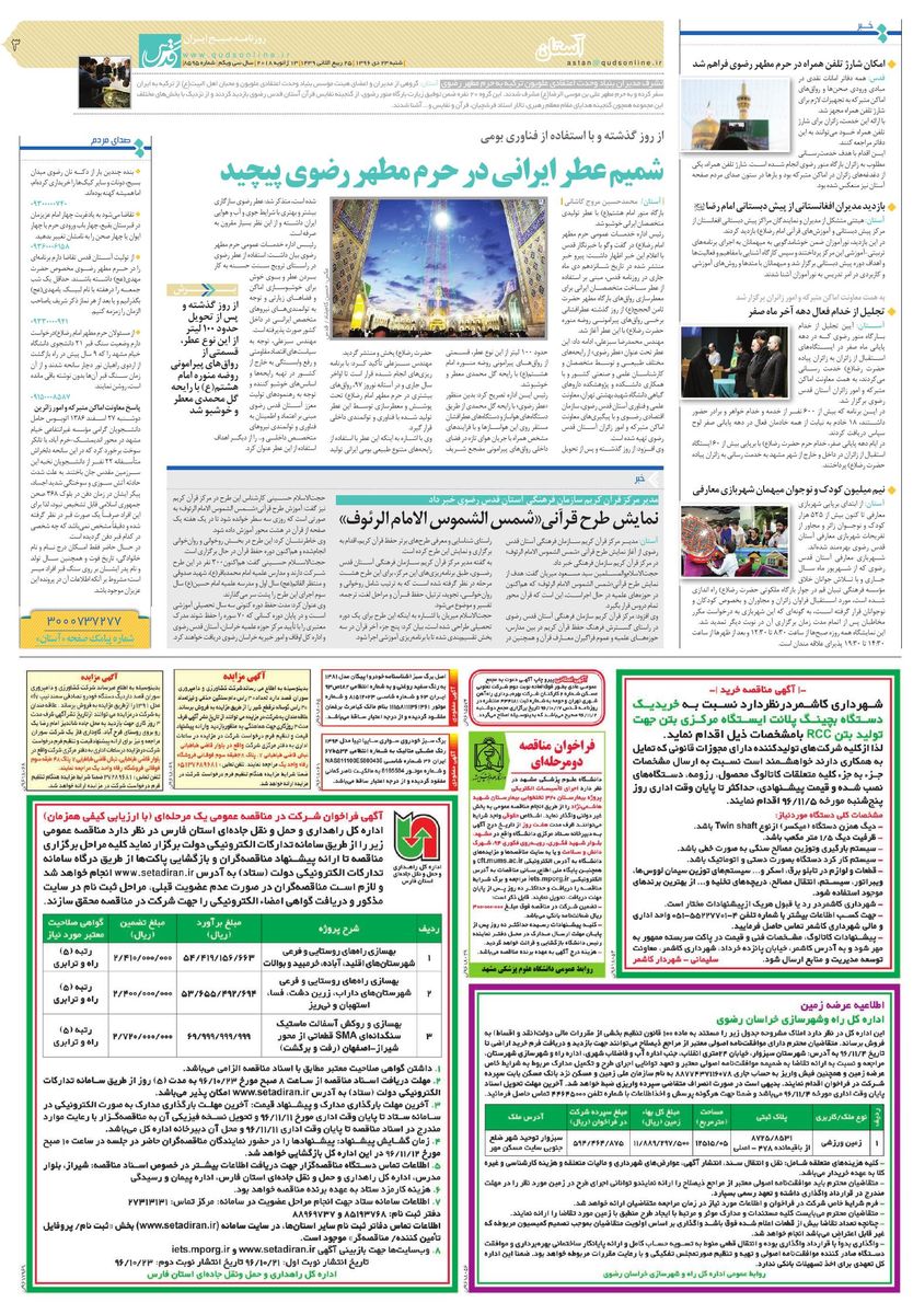 quds.pdf - صفحه 3