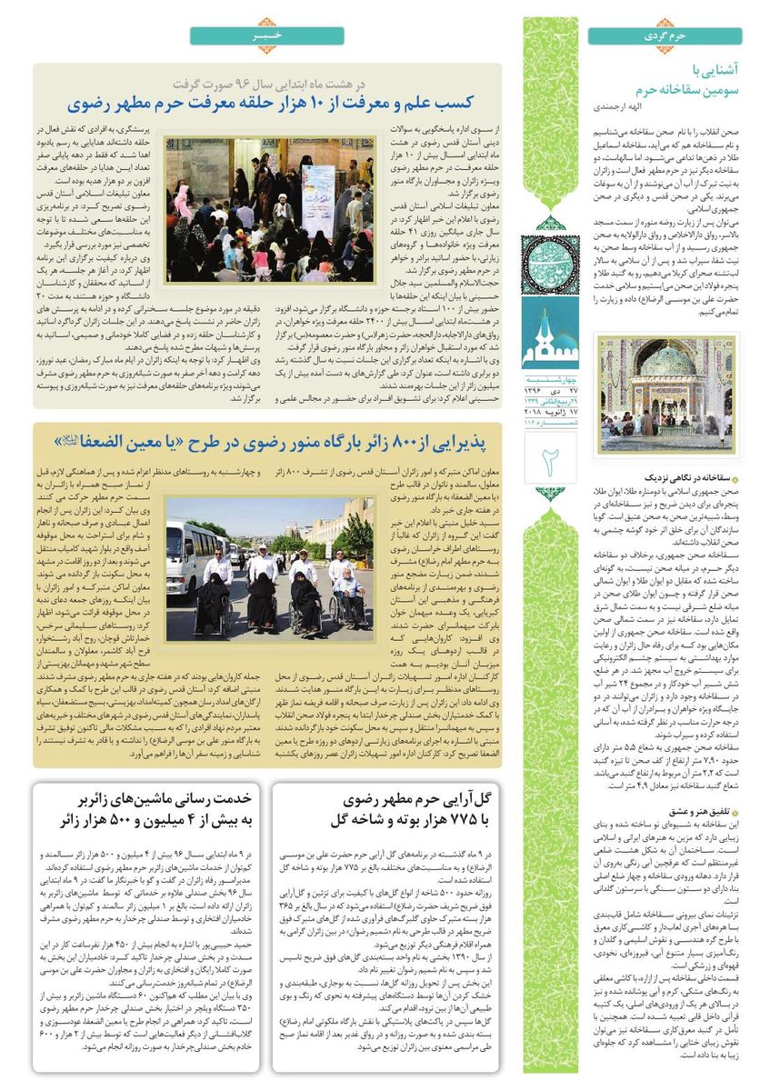 vij-salam-No-116.pdf - صفحه 2