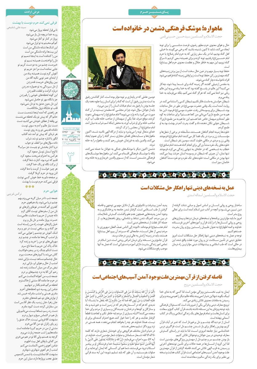 vij-salam-No-116.pdf - صفحه 3