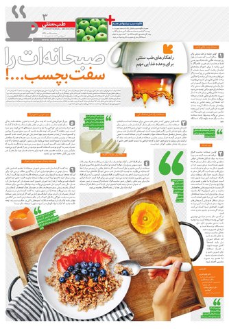 Hasht-10-28.pdf - صفحه 3