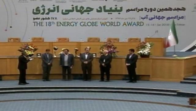  جایزه ویژه بنیاد جهانی انرژی به یزد اختصاص یافت