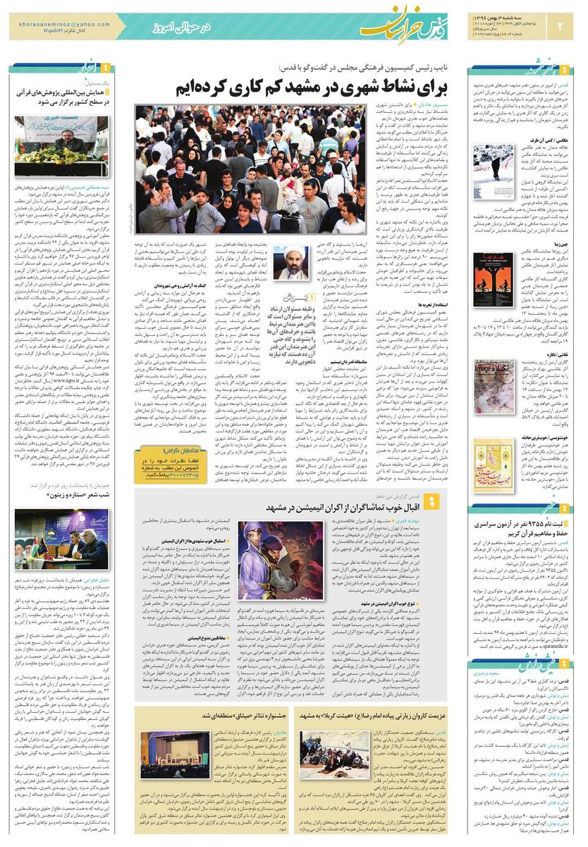 khoransan.pdf - صفحه 2
