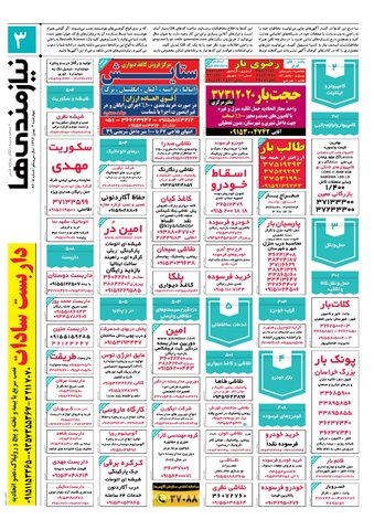 nizmandiha.pdf - صفحه 3