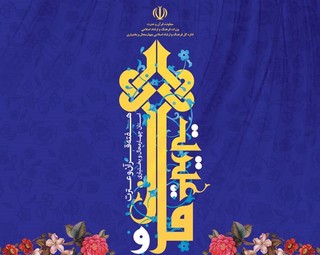 جشنواره صنایع دستی هفته قرآن و عترت برگزار می شود